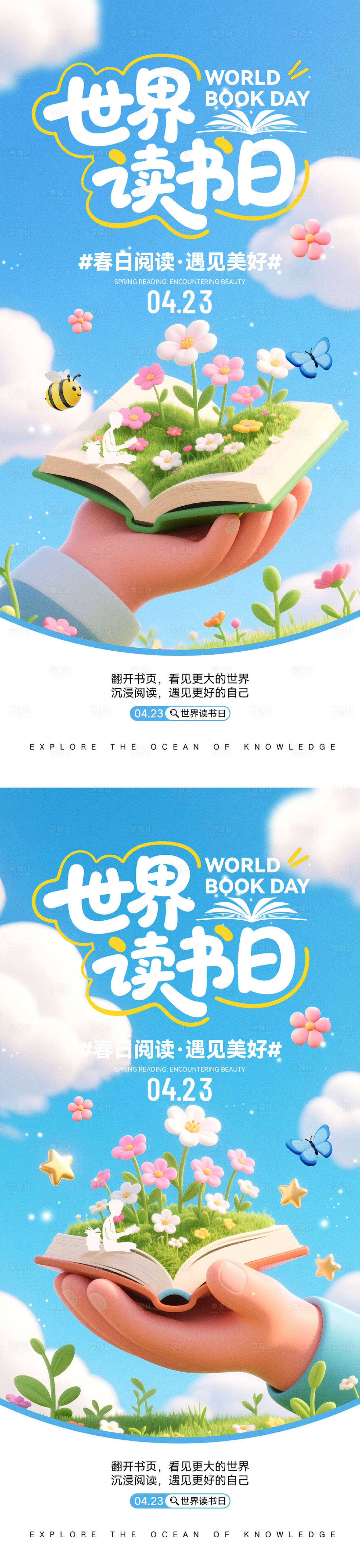 源文件下载【享设计】搜索编号：80840036089479005【世界读书日宣传海报】