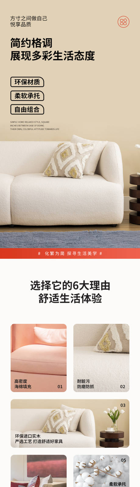 源文件下载【享设计】搜索编号：49800036004523564【沙发详情页极简风白色ins风防猫爪】