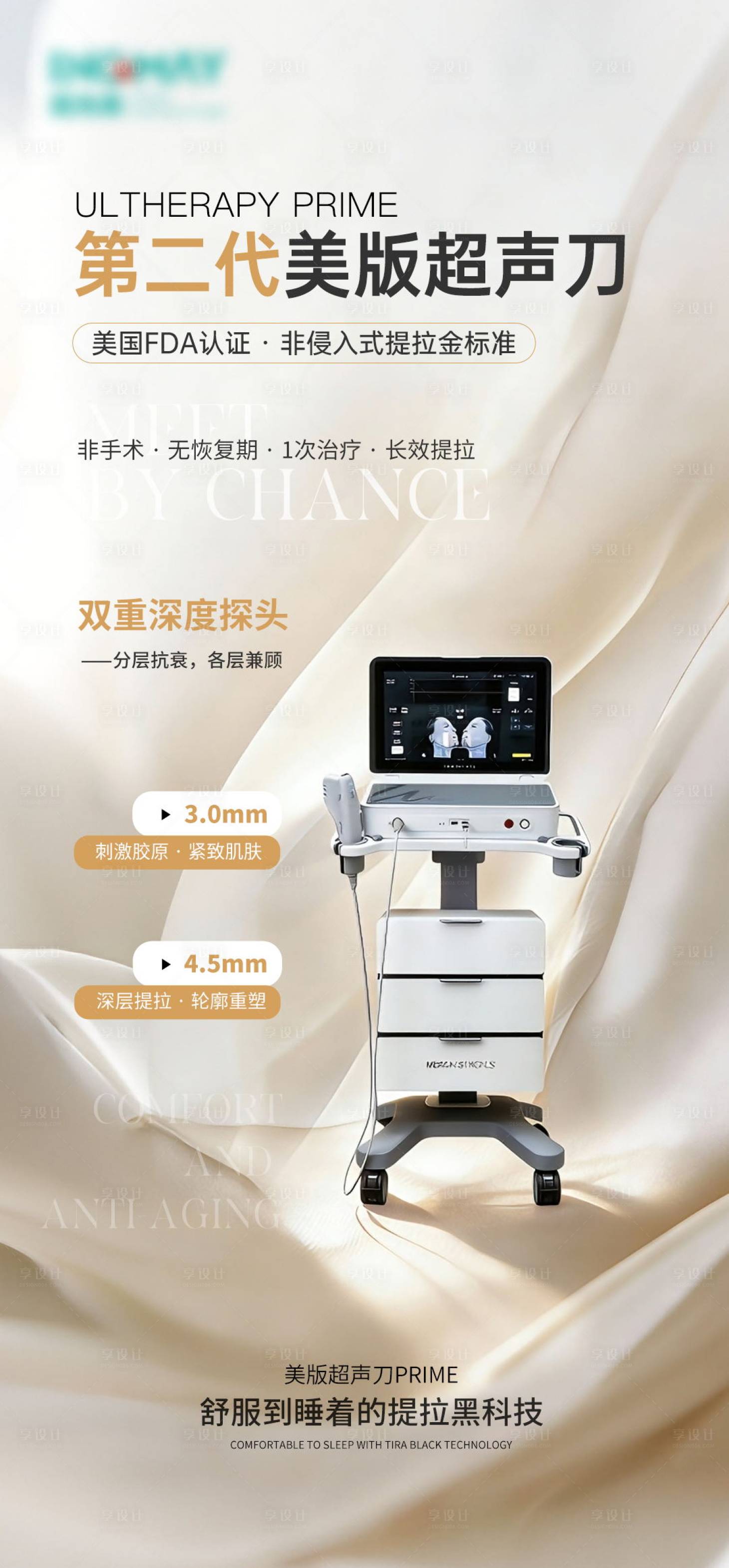 源文件下载【享设计】搜索编号：81100035888571224【医美仪器海报】