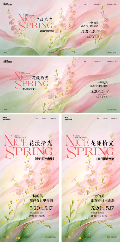 源文件下载【享设计】搜索编号：36500035879008934【花漾拾光主视觉活动展板】