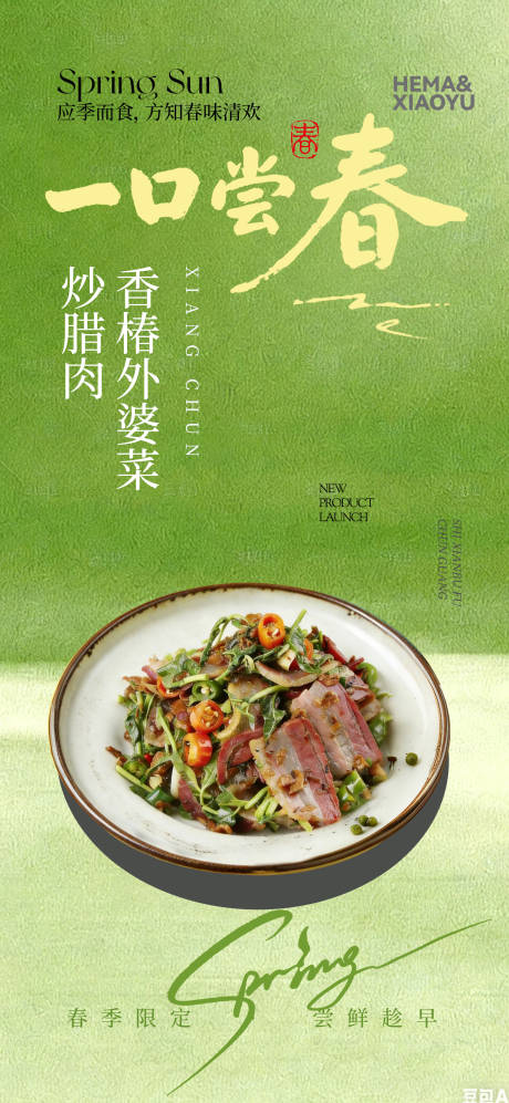 源文件下载【享设计】搜索编号：27960035929871690【春季美食餐饮海报】