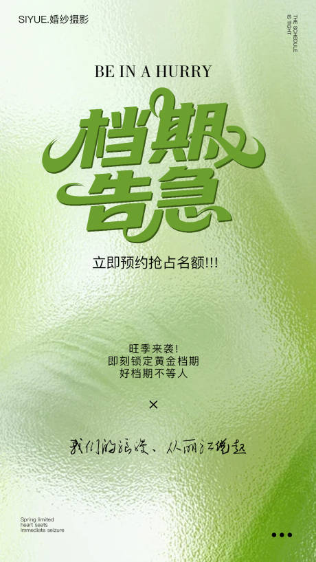 源文件下载【享设计】搜索编号：49790036129896835【档期告急海报】