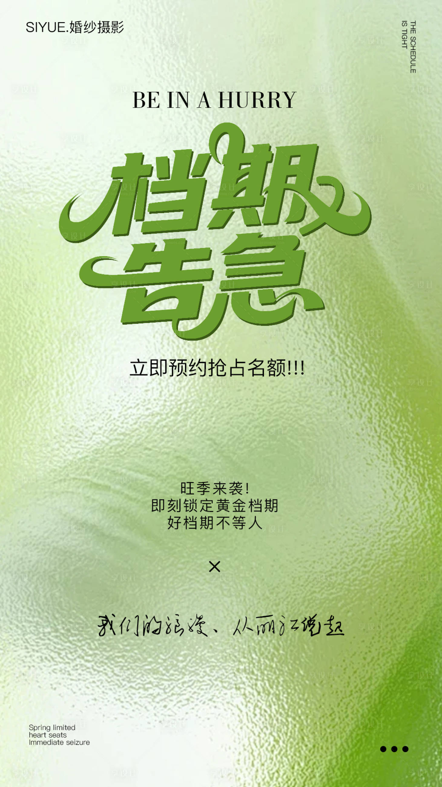 源文件下载【享设计】搜索编号：49790036129896835【档期告急海报】