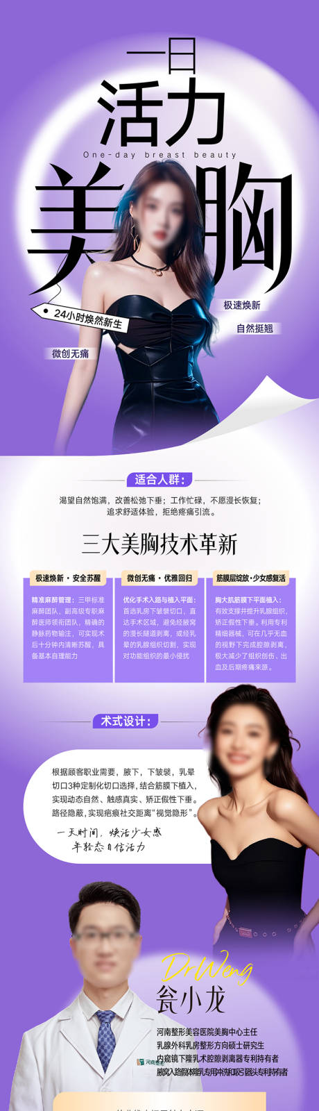 源文件下载【享设计】搜索编号：76120035769421059【丰胸海报】