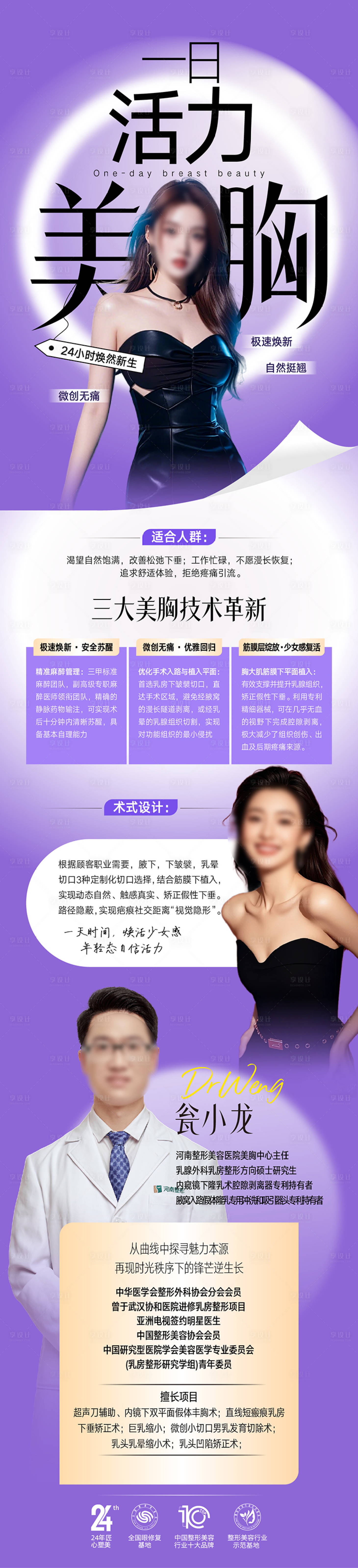 源文件下载【享设计】搜索编号：76120035769421059【丰胸海报】