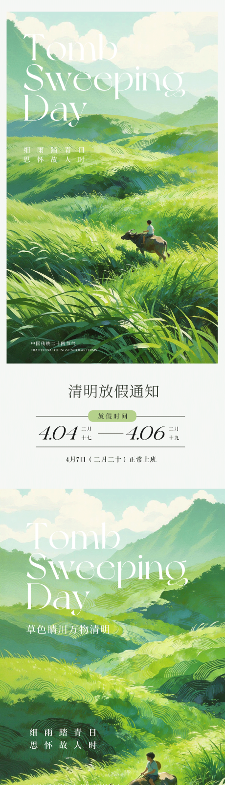 源文件下载【享设计】搜索编号：36850036157627132【清明意境插画系列海报】