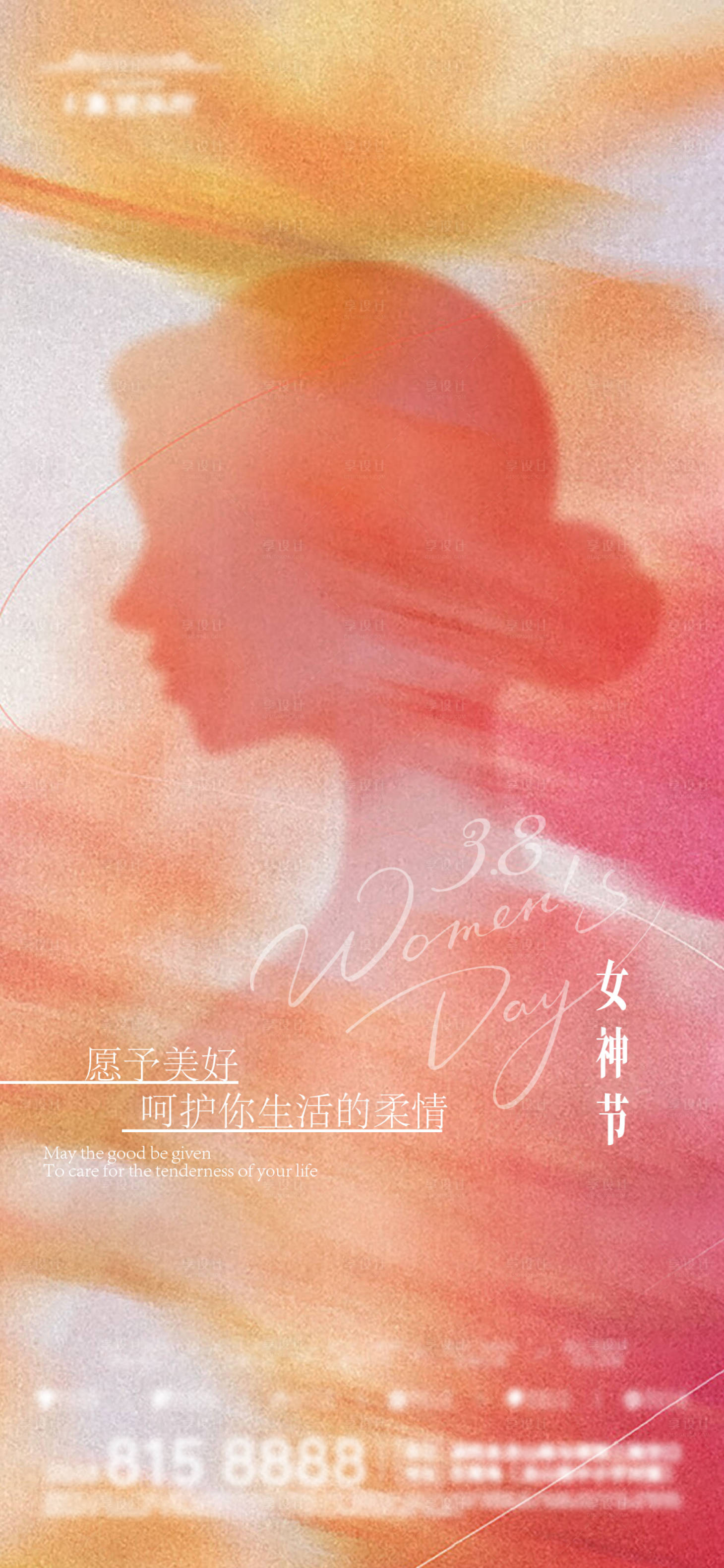 源文件下载【享设计】搜索编号：31920036061889040【女神节海报】