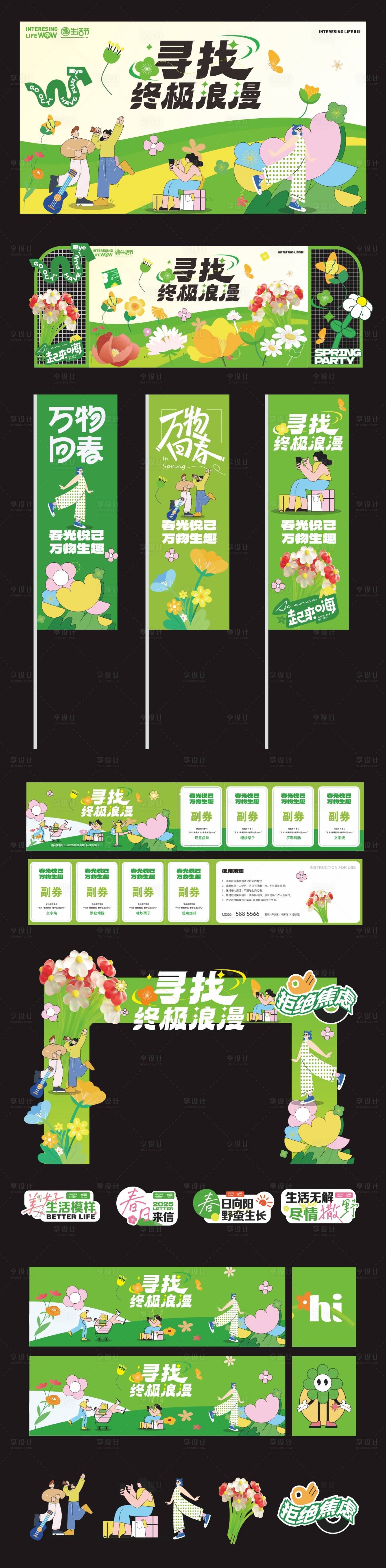 源文件下载【享设计】搜索编号：58680035930608229【拒绝焦虑活动美陈】