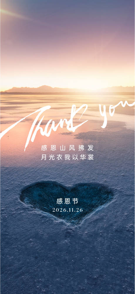 源文件下载【享设计】搜索编号：74190035858254554【感恩节海报】