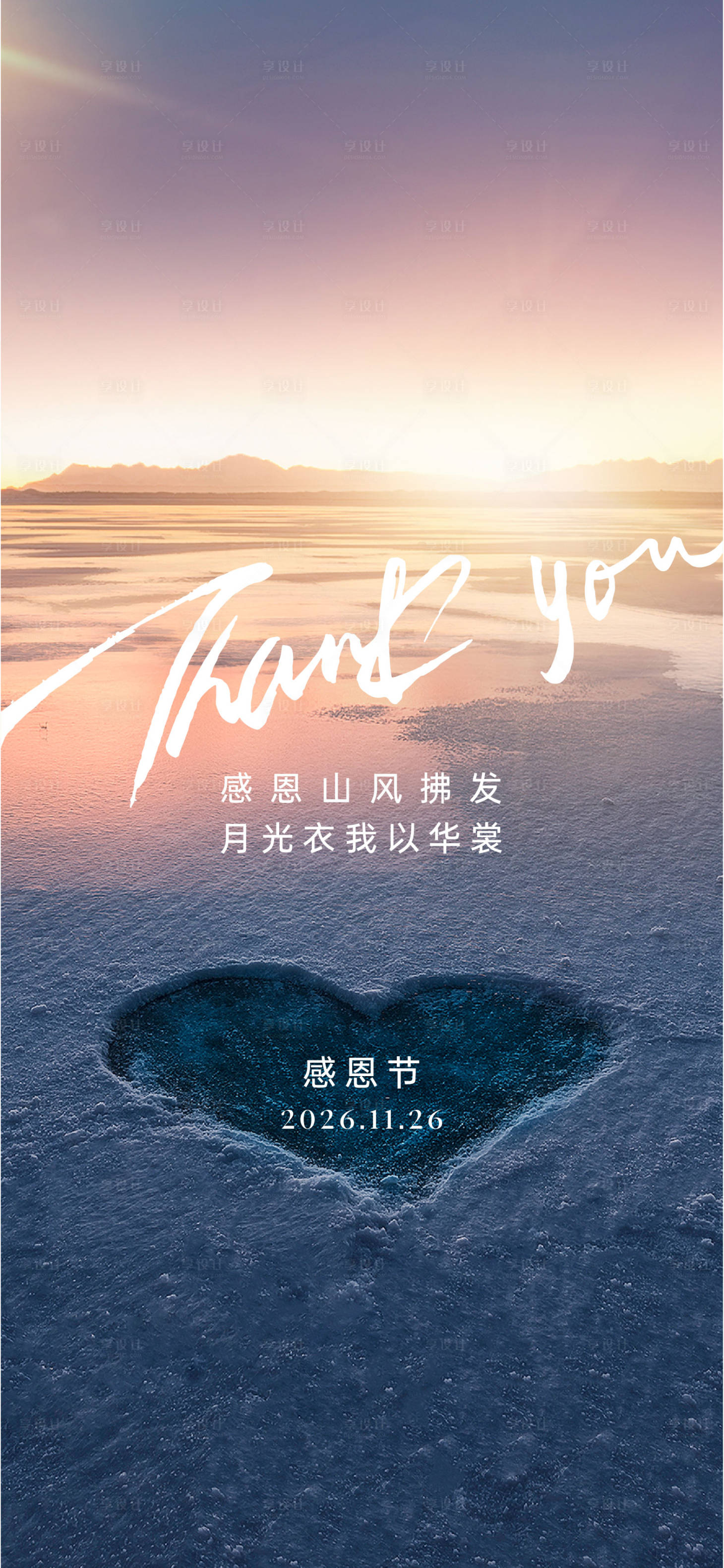 源文件下载【享设计】搜索编号：74190035858254554【感恩节海报】