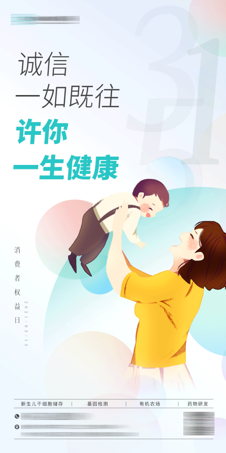 源文件下载【享设计】搜索编号：61900035810292778【医疗大健康基因孕妈新生儿315海报】