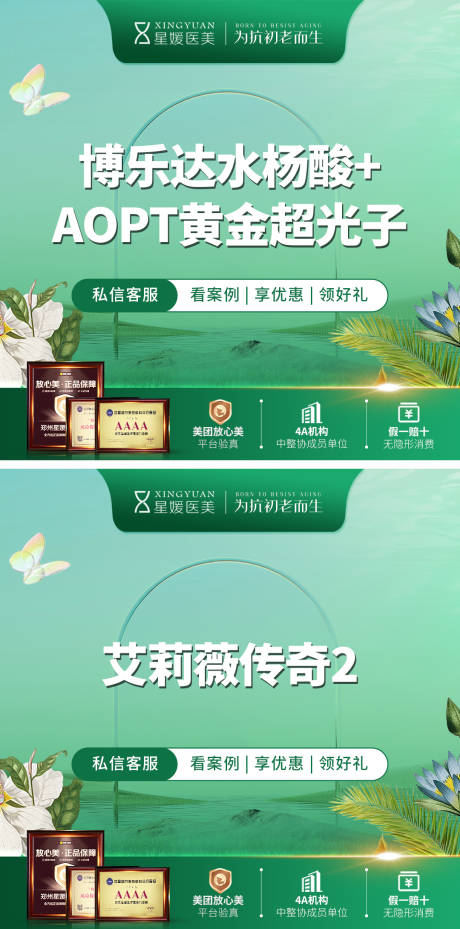 源文件下载【享设计】搜索编号：40600036108587932【医美美团主图】