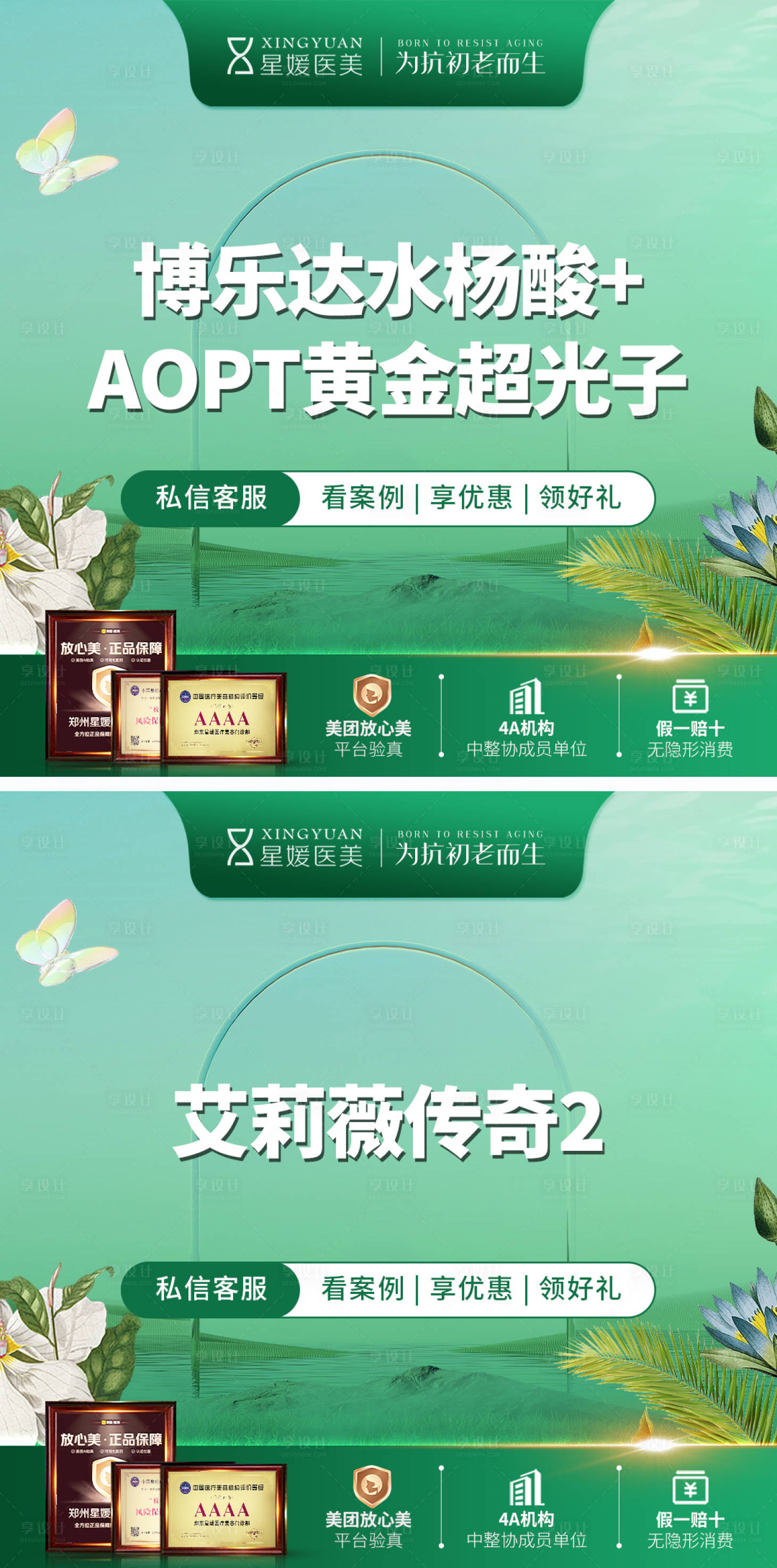 源文件下载【享设计】搜索编号：40600036108587932【医美美团主图】