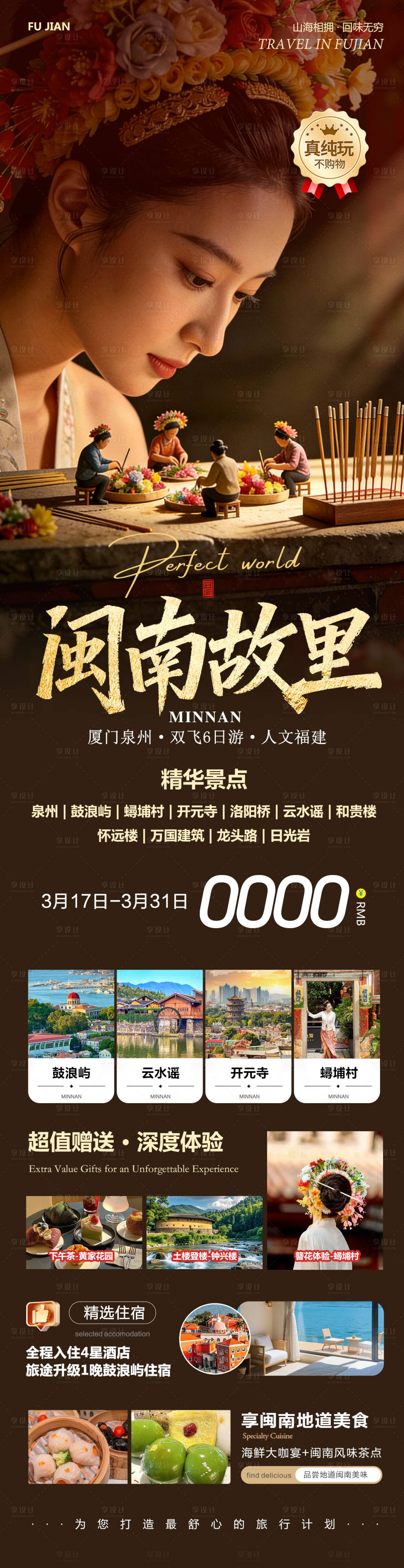 源文件下载【享设计】搜索编号：89790035897742061【福建厦门鼓浪屿厦门大学】