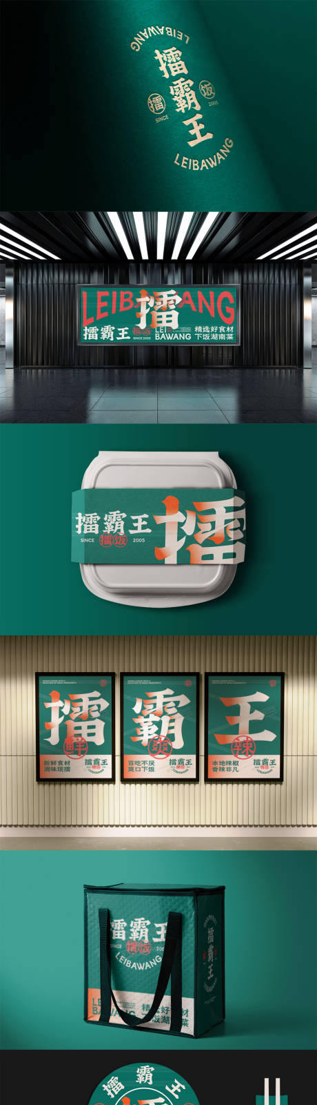 源文件下载【享设计】搜索编号：87540035764411862【餐饮美食饭店品牌VI样机】