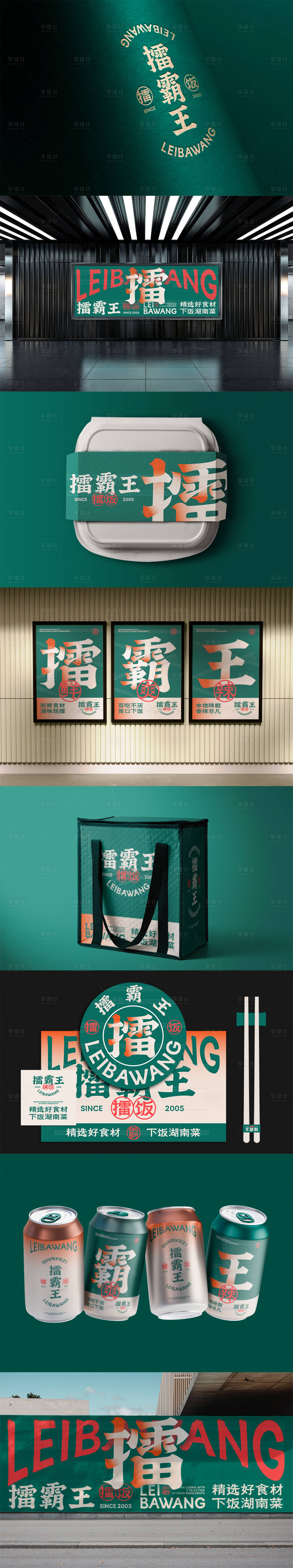 源文件下载【享设计】搜索编号：87540035764411862【餐饮美食饭店品牌VI样机】