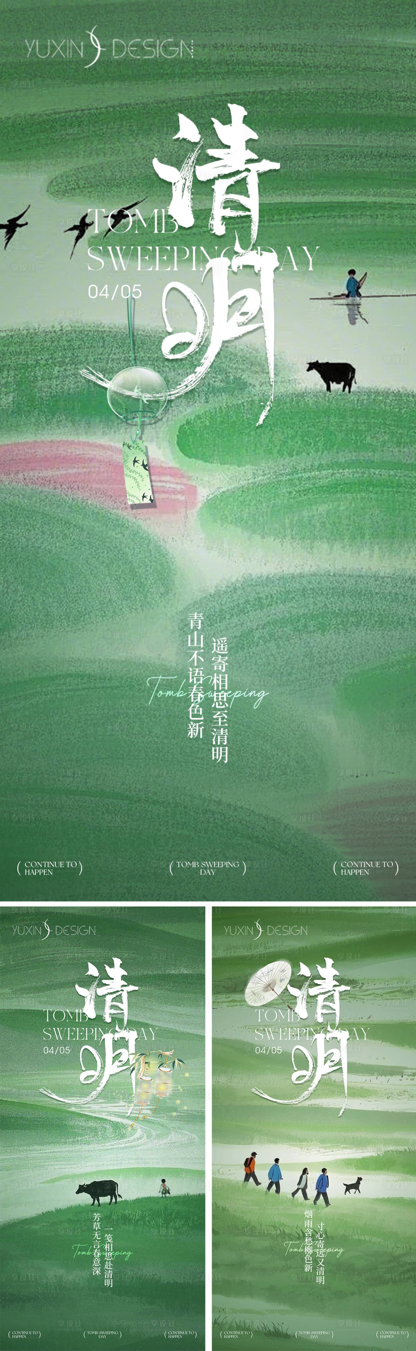 源文件下载【享设计】搜索编号：55970035901887578【地产清明节海报】
