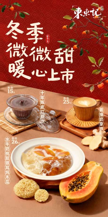 源文件下载【享设计】搜索编号：69520035859048058【热饮海报】