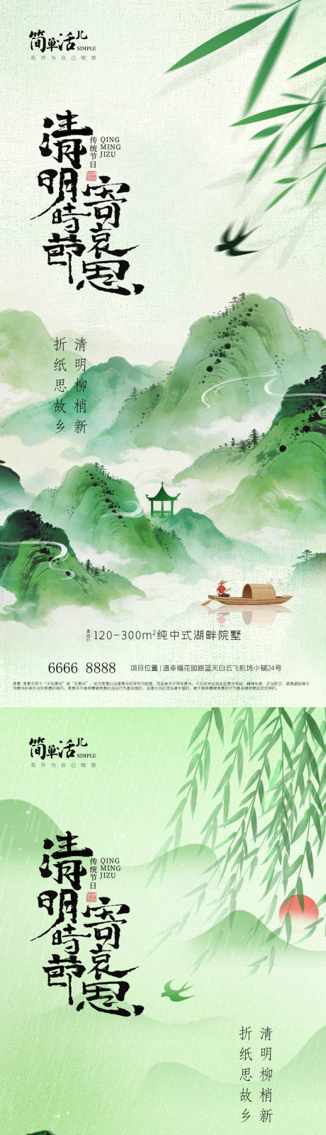 源文件下载【享设计】搜索编号：70530036014007451【地产清明节】