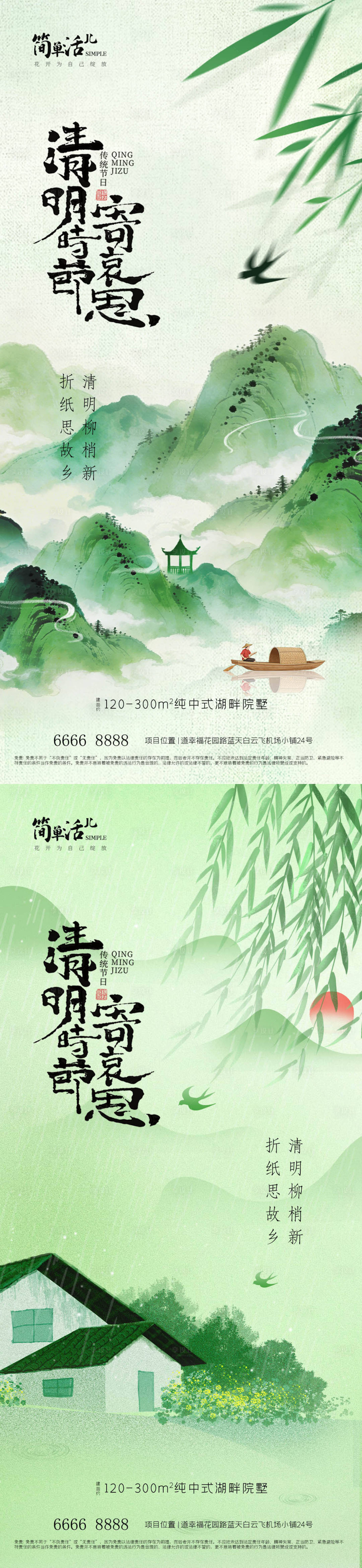 源文件下载【享设计】搜索编号：70530036014007451【地产清明节】