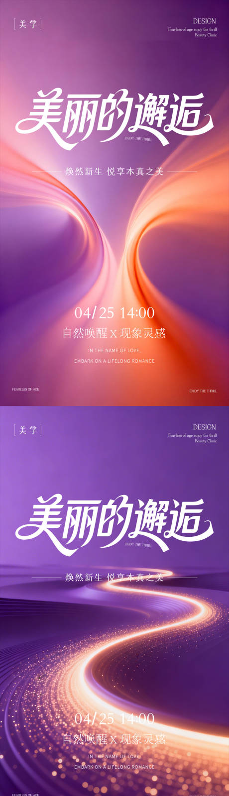 源文件下载【享设计】搜索编号：47810035794316680【医美邀请函】