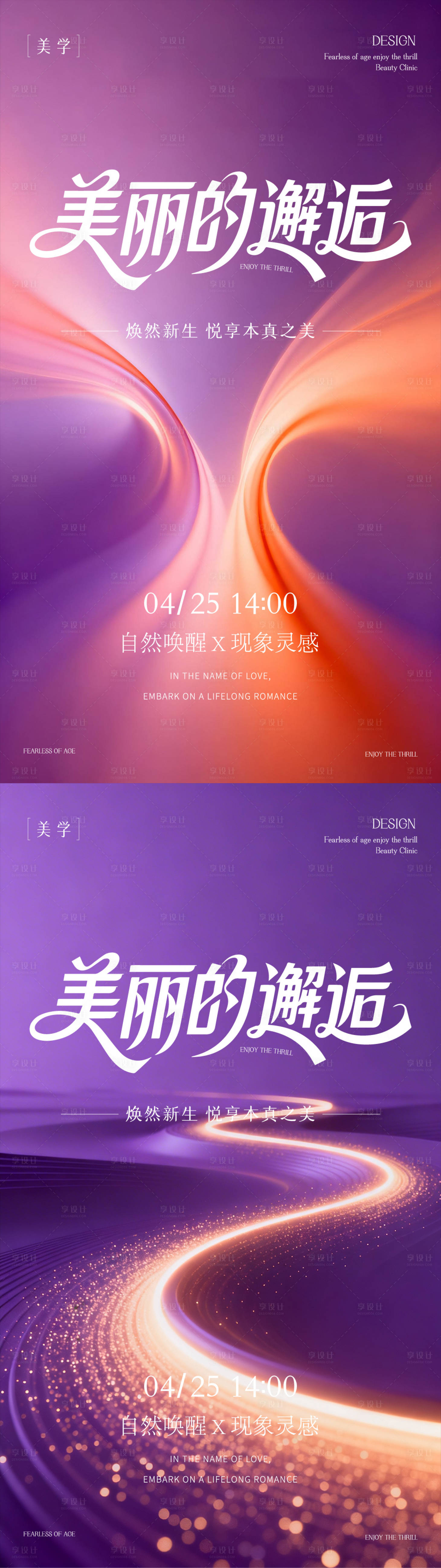 源文件下载【享设计】搜索编号：47810035794316680【医美邀请函】