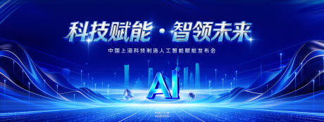 源文件下载【享设计】搜索编号：63130035599451934【AI人工智能科技活动展板】
