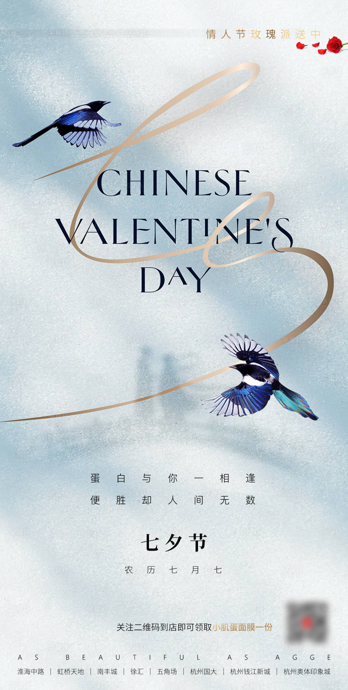 源文件下载【享设计】搜索编号：80570035770097959【医美美业七夕海报】