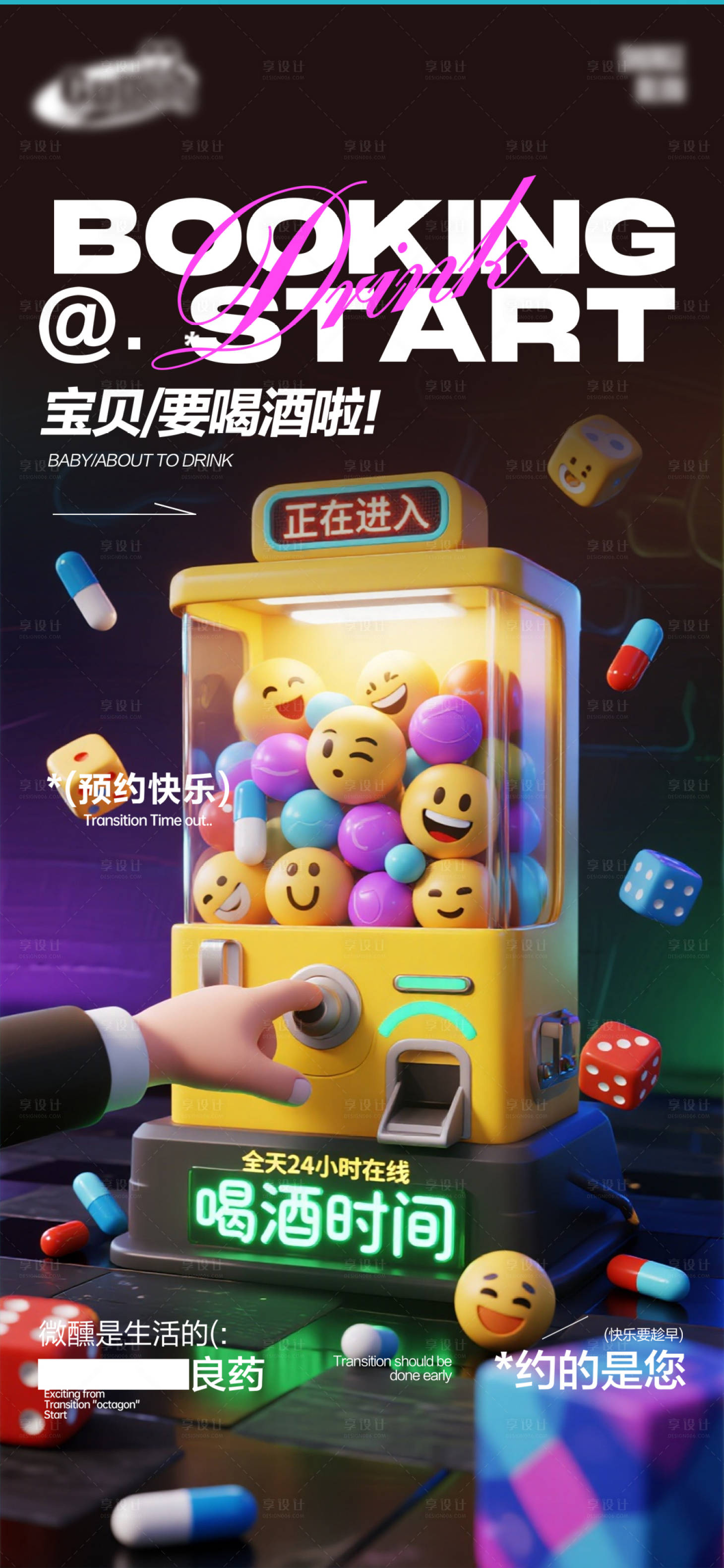 源文件下载【享设计】搜索编号：30030035623606294【酒吧日常宣传创意海报】