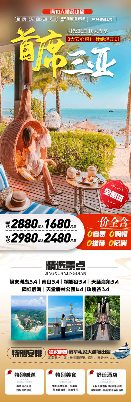 源文件下载【享设计】搜索编号：43710035861481769【海南旅游海报】