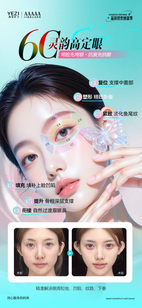 源文件下载【享设计】搜索编号：56040036112975570【6C灵韵高定眼海报】