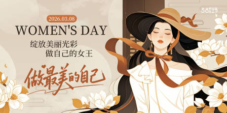 源文件下载【享设计】搜索编号：67410035609405820【棕色新中式风2026三八妇女节女神节】