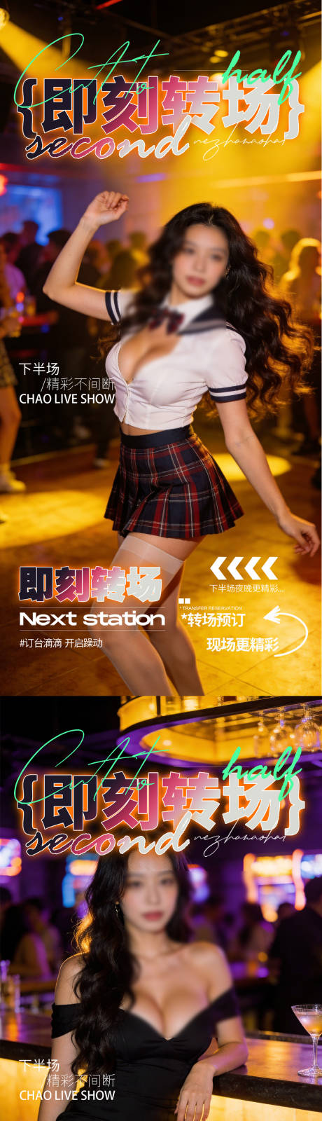 源文件下载【享设计】搜索编号：61450036056059611【酒吧夜店邀约海报】