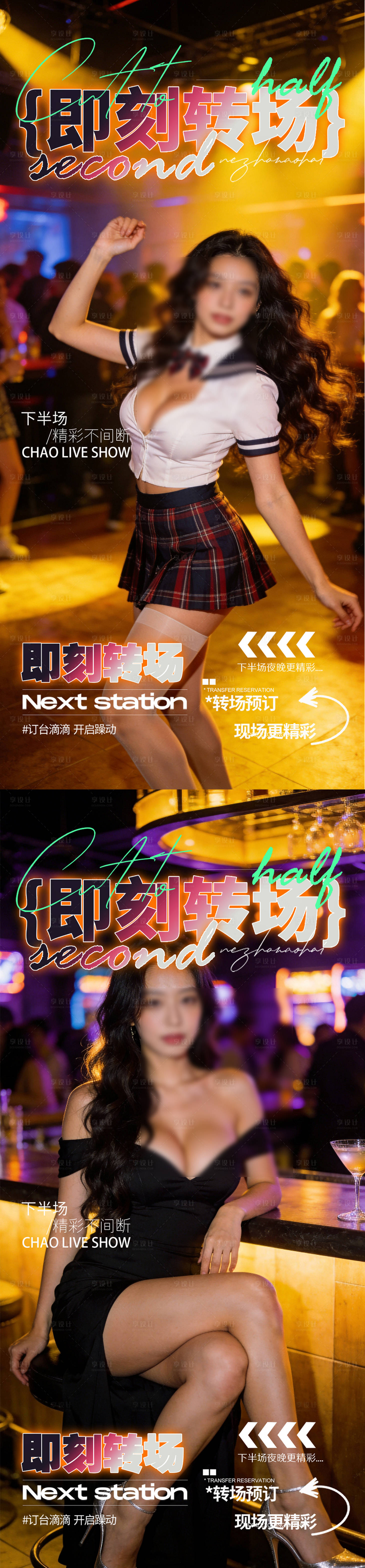 源文件下载【享设计】搜索编号：61450036056059611【酒吧夜店邀约海报】
