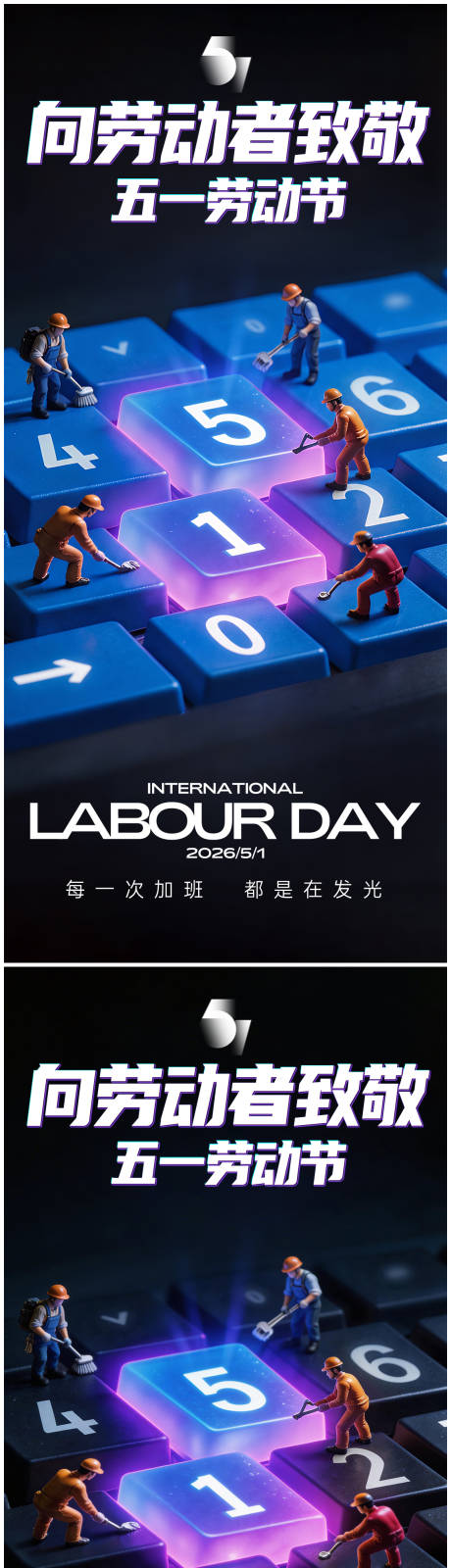 源文件下载【享设计】搜索编号：70860035936414797【国际劳动节海报】