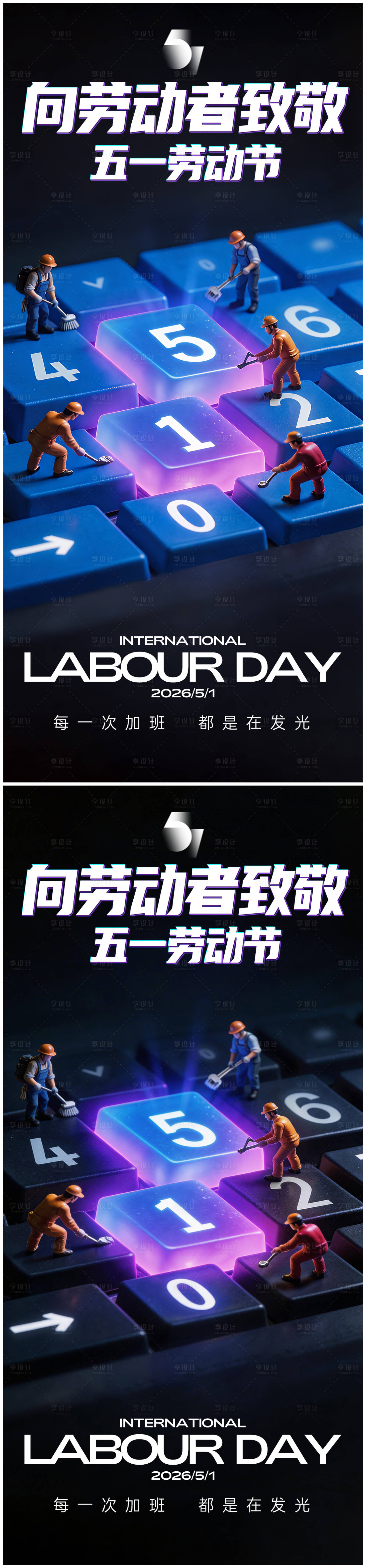 源文件下载【享设计】搜索编号：70860035936414797【国际劳动节海报】