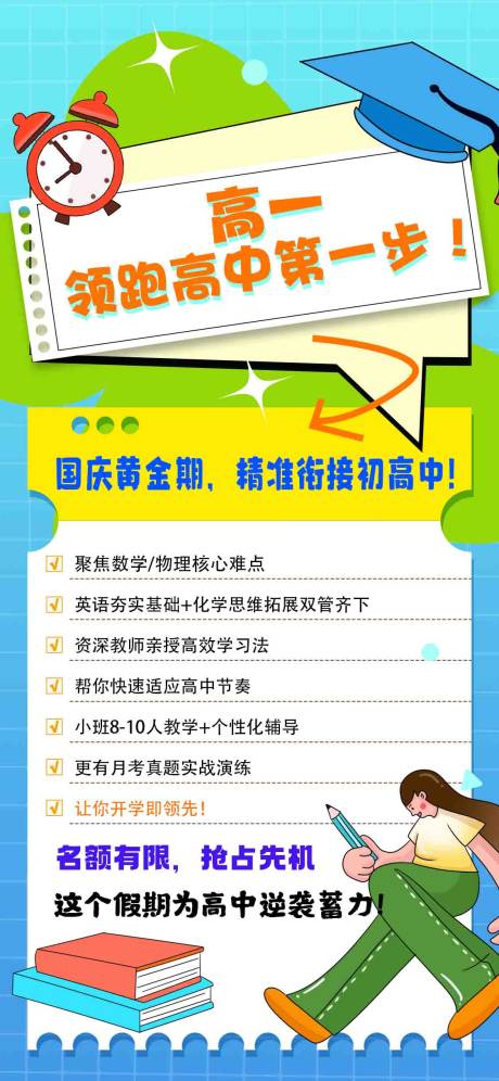 源文件下载【享设计】搜索编号：66220036155305405【招生海报】
