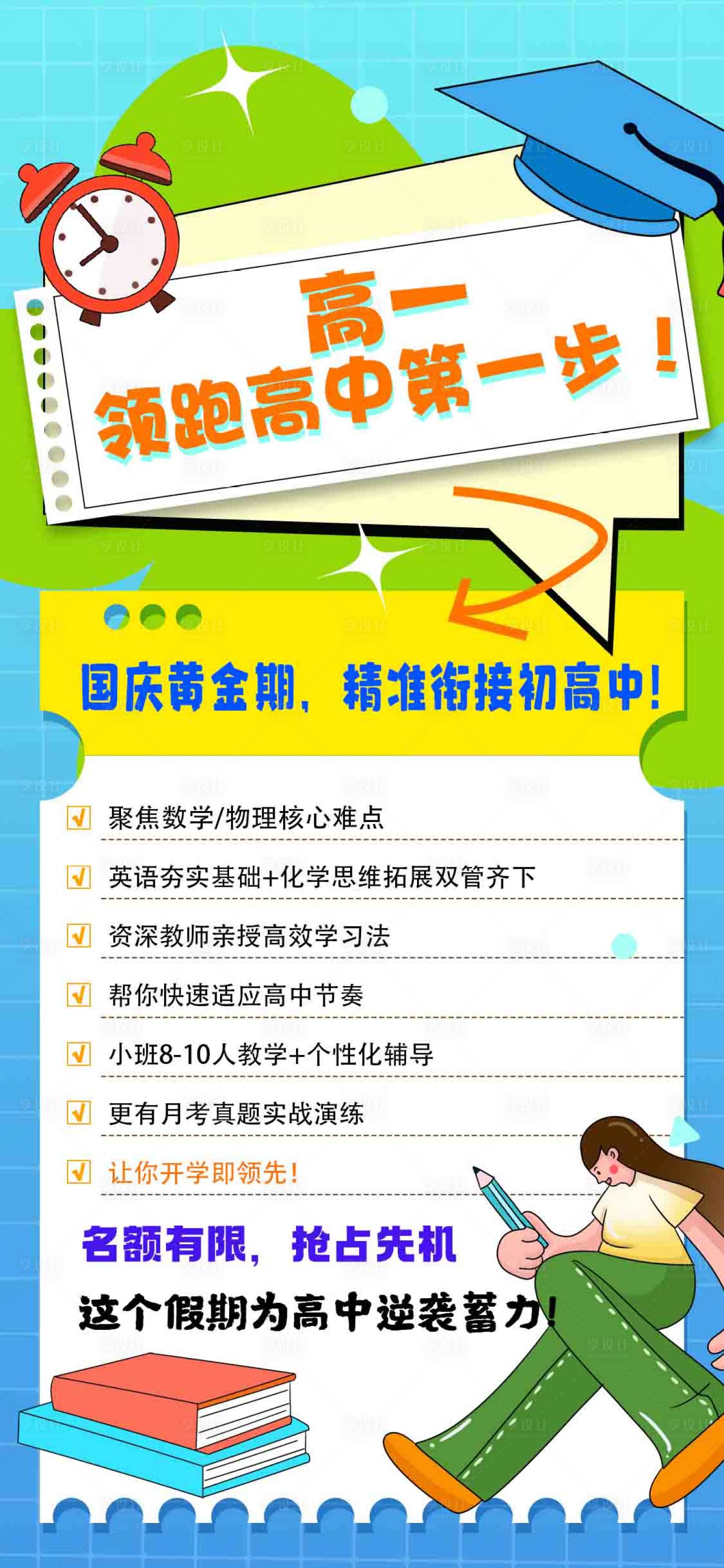 源文件下载【享设计】搜索编号：66220036155305405【招生海报】