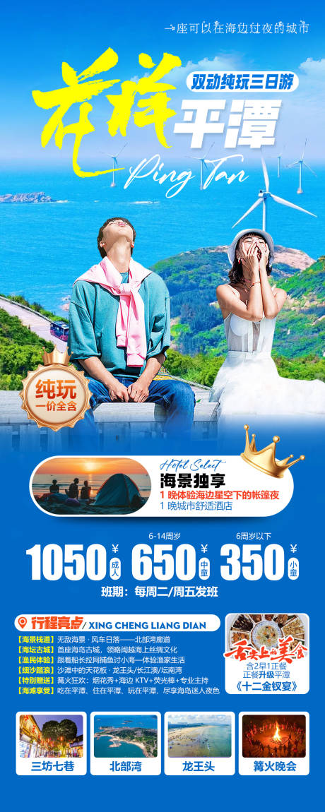 源文件下载【享设计】搜索编号：53040036118297999【花样平潭】