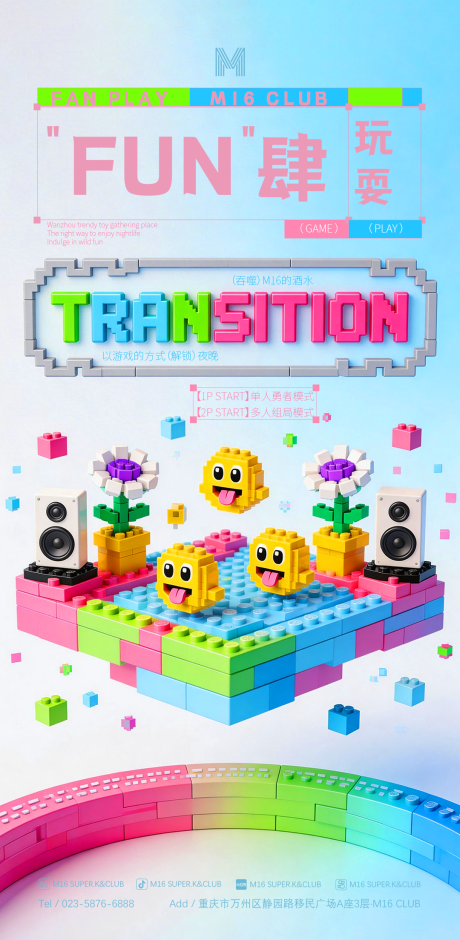 源文件下载【享设计】搜索编号：58140036095785691【酒吧转场海报】