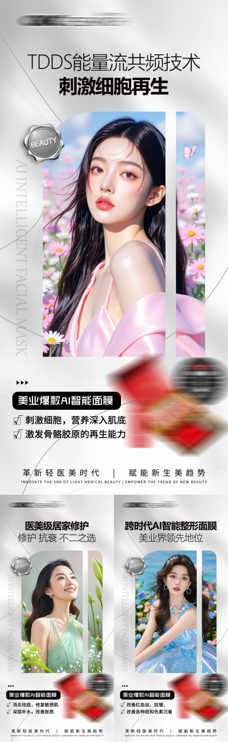 源文件下载【享设计】搜索编号：43210035709587941【医美宣传海报】