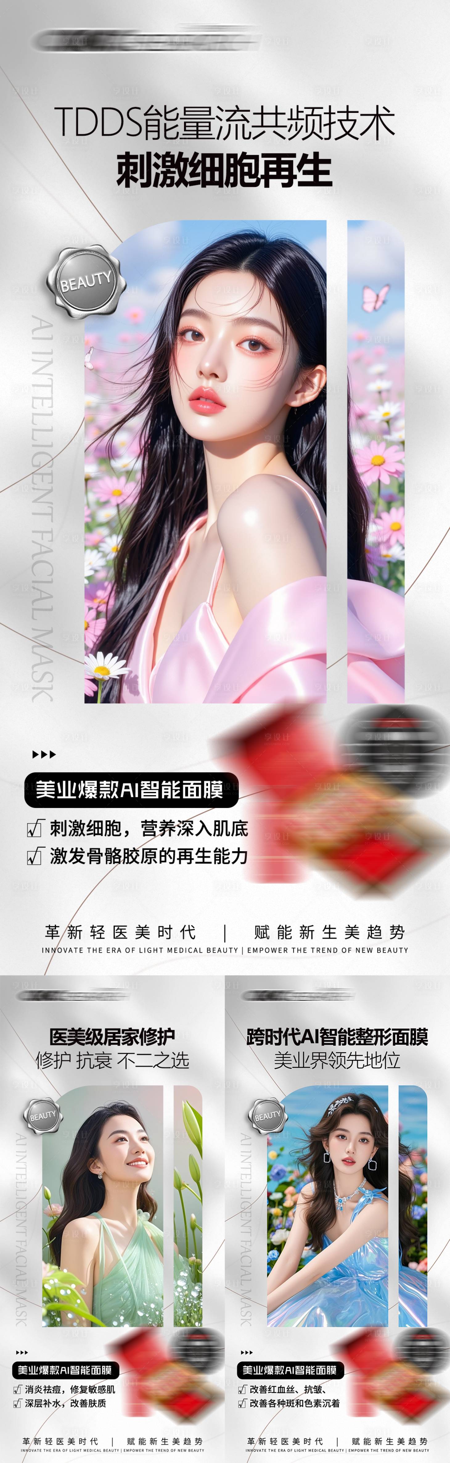 源文件下载【享设计】搜索编号：43210035709587941【医美宣传海报】