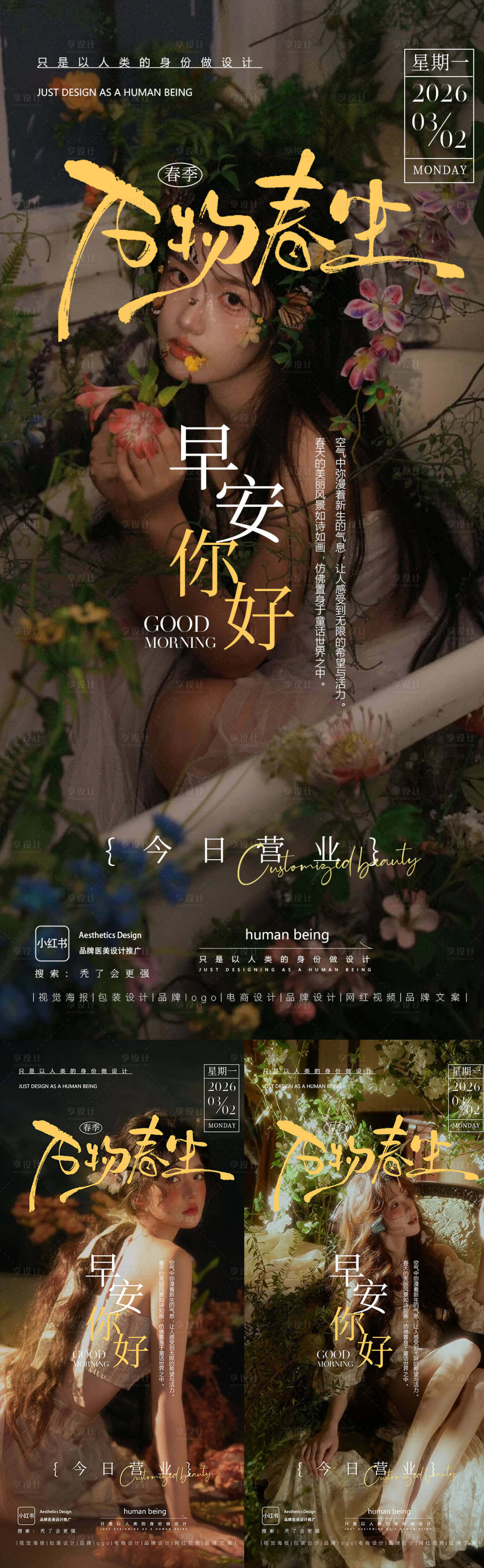 源文件下载【享设计】搜索编号：94790035940561076【早安图】