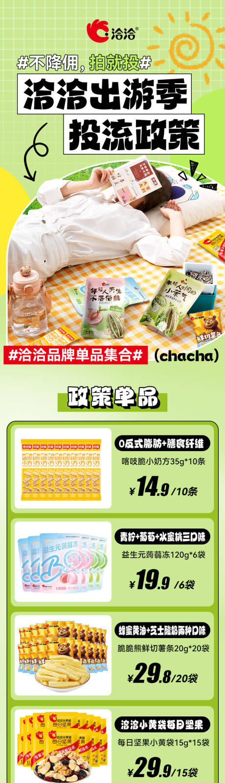 源文件下载【享设计】搜索编号：52630035947321196【春天运营海报长图设计模版】