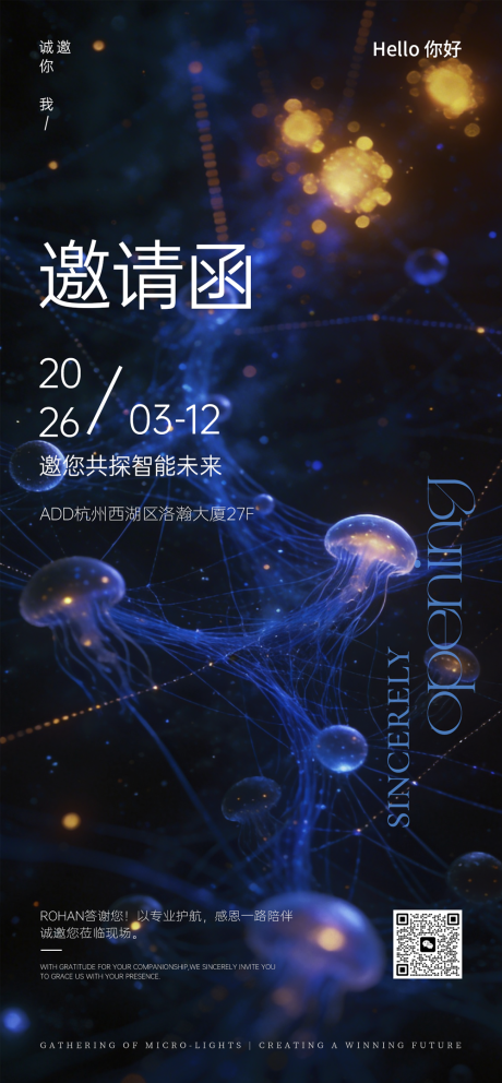 源文件下载【享设计】搜索编号：90860035995871930【科技邀请函海报】