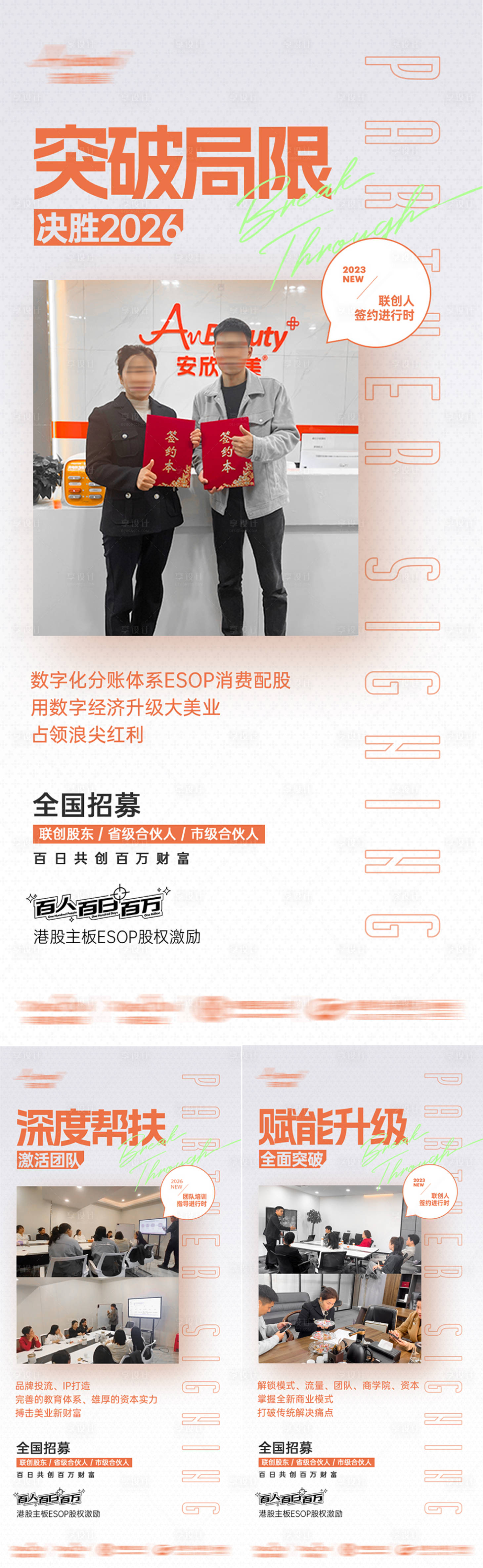 源文件下载【享设计】搜索编号：27530035683467689【创业合伙人招募刷屏稿】