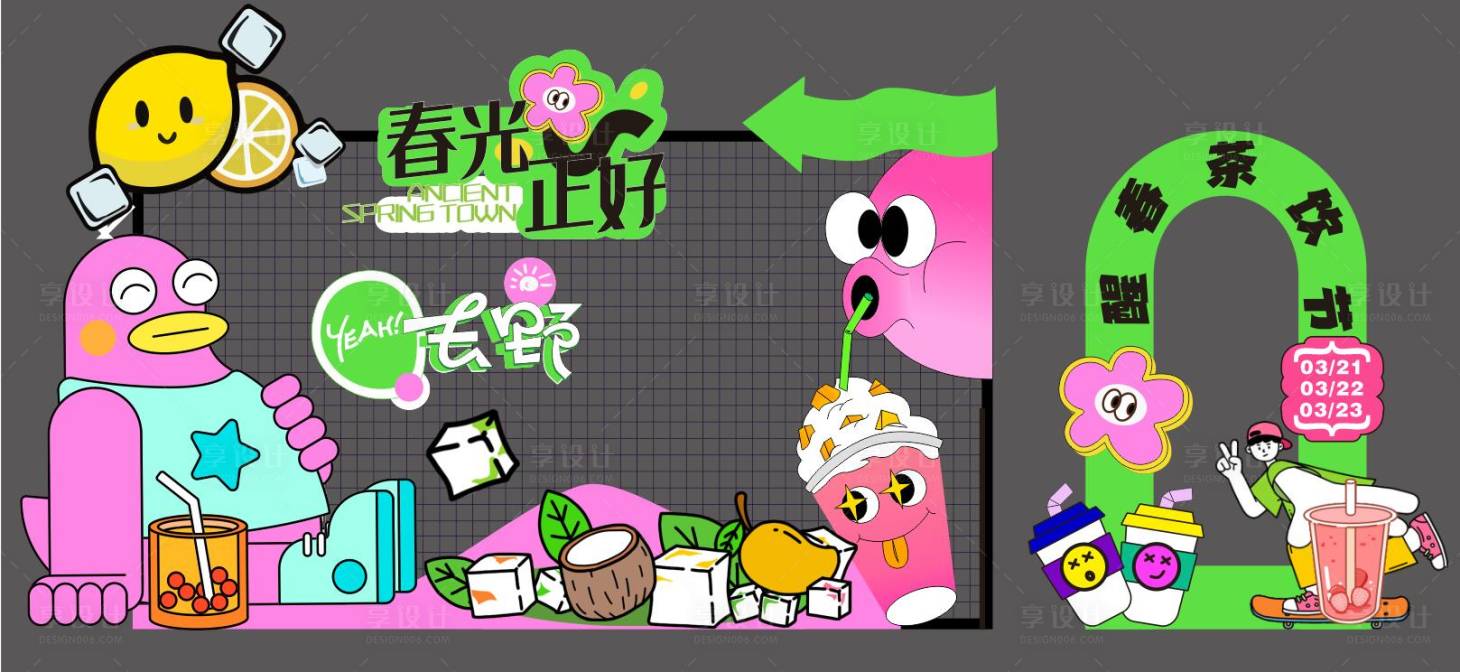 源文件下载【享设计】搜索编号：53390035768604616【醒春茶饮节】