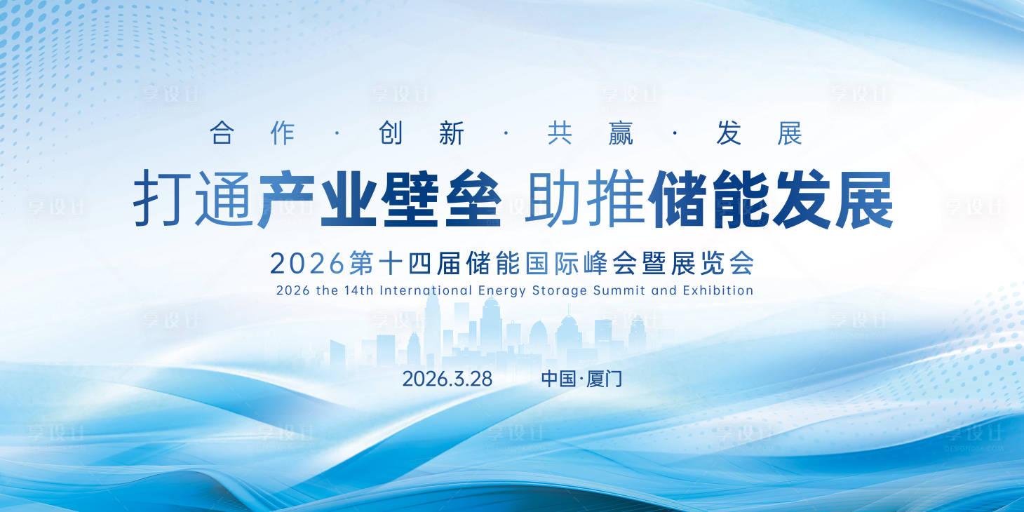 源文件下载【享设计】搜索编号：51640036098452718【签约仪式企业活动展板】