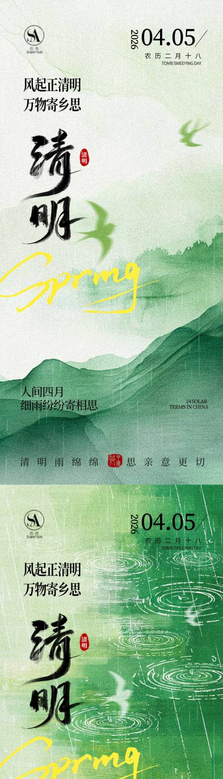 源文件下载【享设计】搜索编号：58080035916993334【清明海报 】
