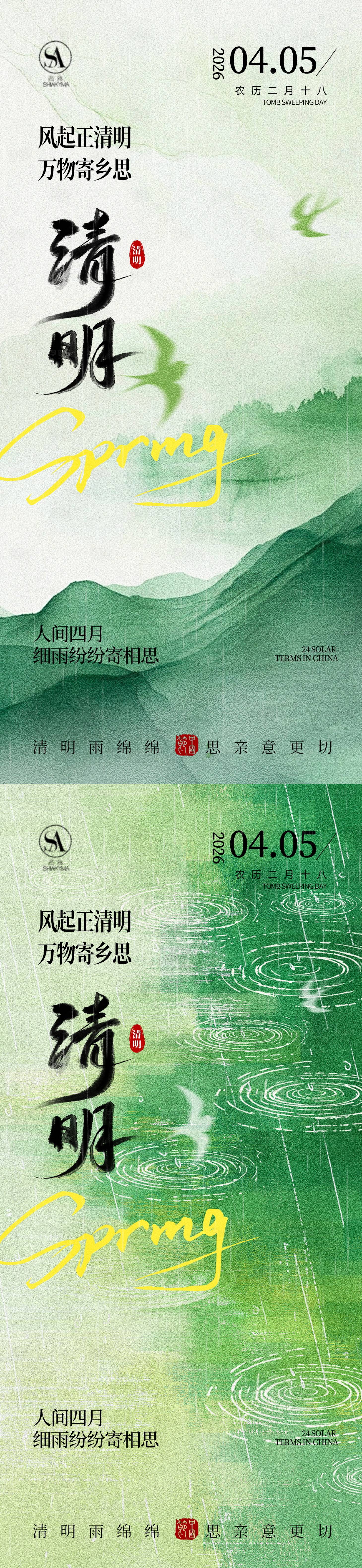 源文件下载【享设计】搜索编号：58080035916993334【清明海报 】